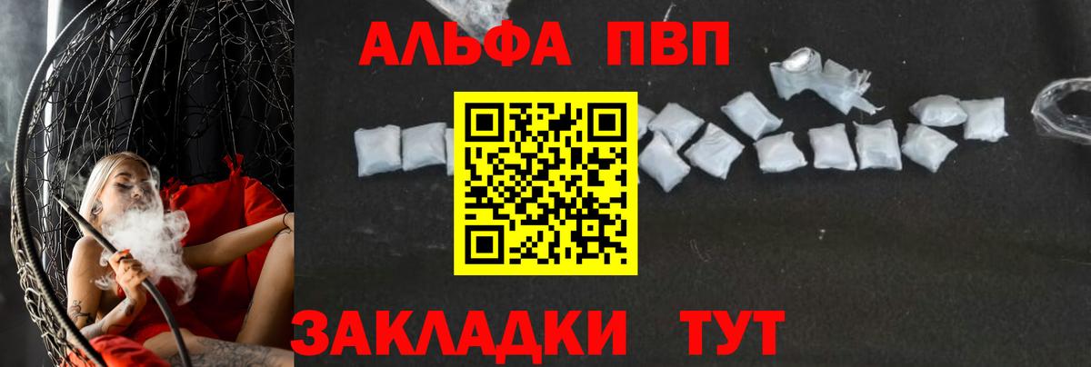 Альфа ПВП крисы CK Заинск