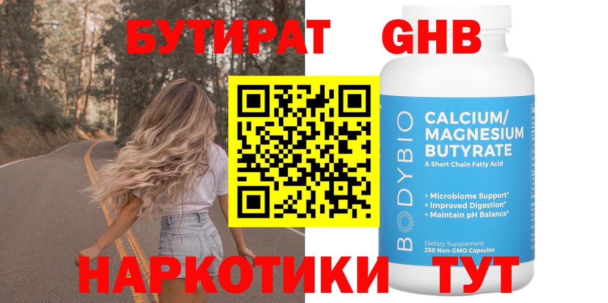 Бутират BDO  Вход с VPN  Заинск 