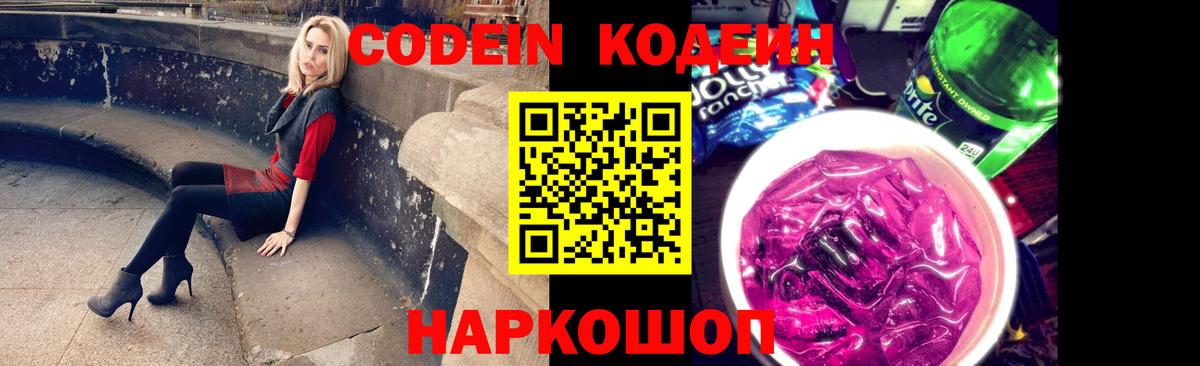 Codein Purple Drank Заинск