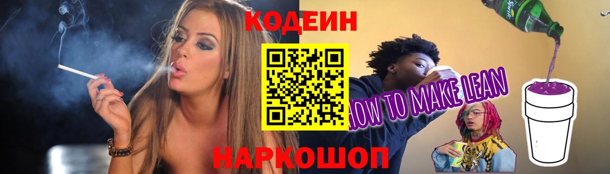 Заинск  Codein Purple Drank  Кодеиновый сироп Lean напиток Lean (лин)  Вход с VPN 