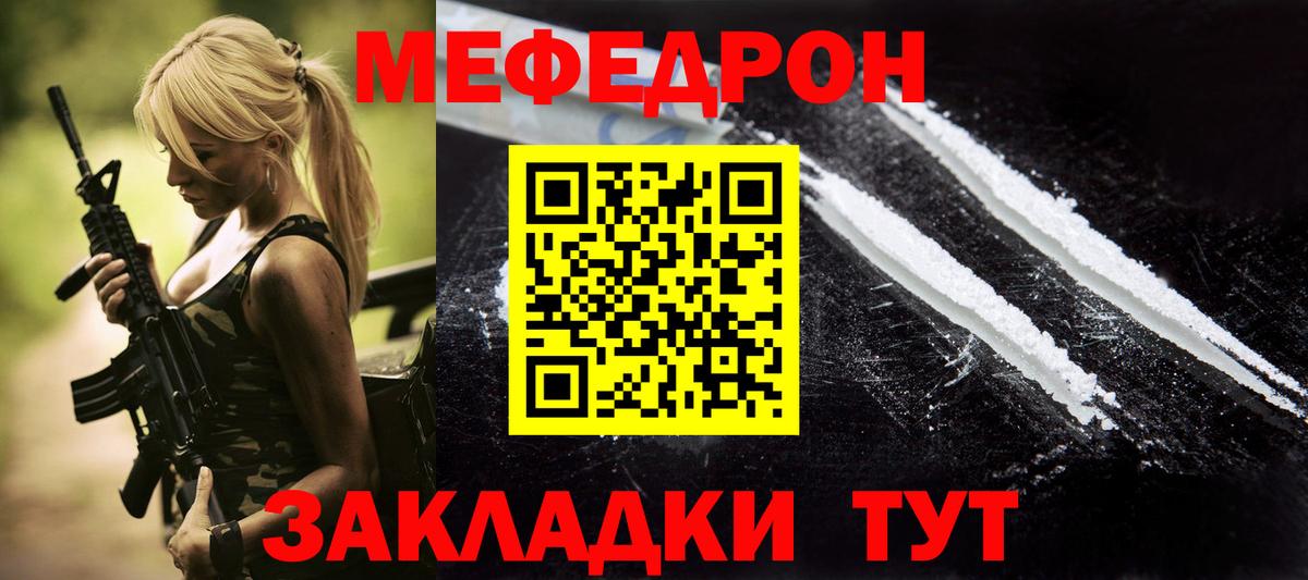 Заинск  МЕФ VHQ  Вход с VPN  Мефедрон мука 